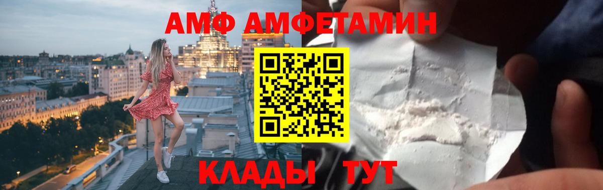 АМФ  АМФ VHQ  Вход с VPN  Amphetamine  Ялта 