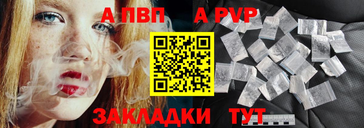 A-PVP  Вход с VPN  Ялта  APVP СК 