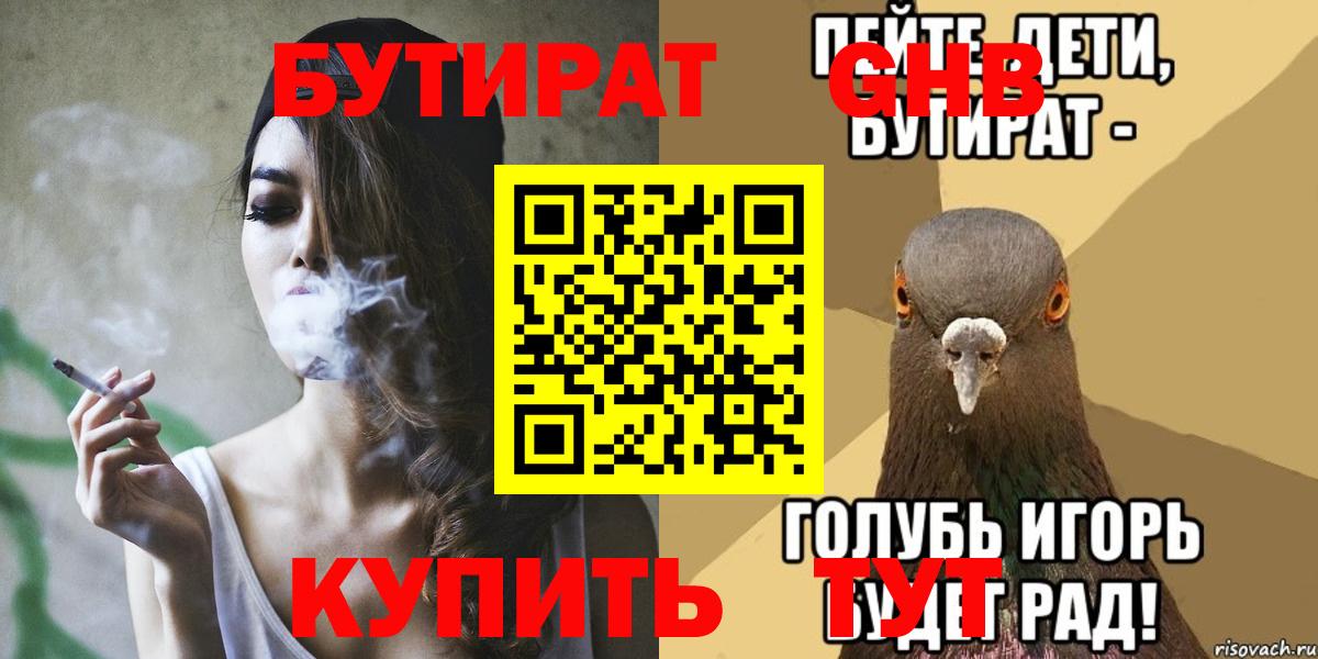 Ялта  Бутират 1.4BDO  Вход с VPN 