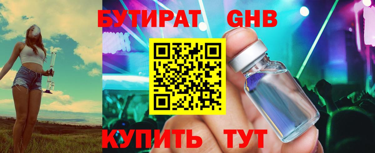 Бутират BDO Ялта
