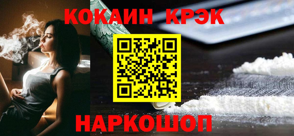 Ялта  COCAIN  Вход с VPN  Кокаин FishScale 