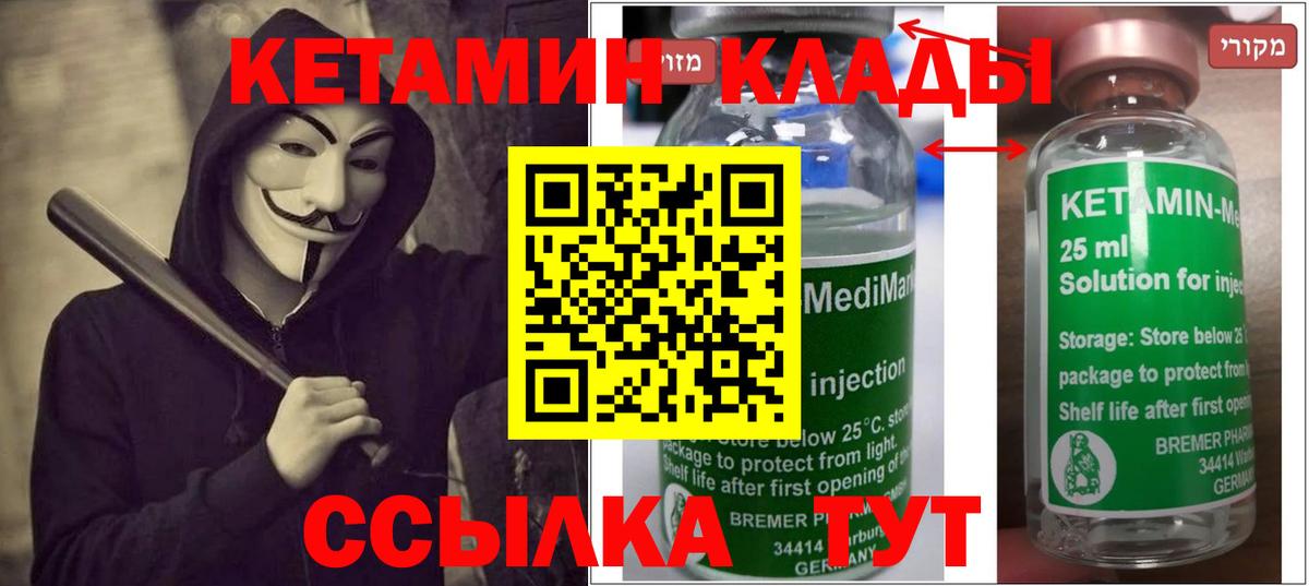 Кетамин VHQ Ялта
