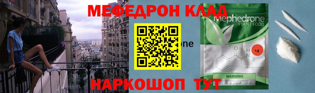 Мефедрон кристаллы Ялта